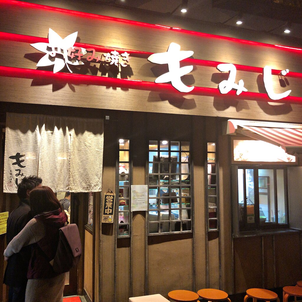 お好み焼きもみじ 大阪 谷町九丁目 No Rice No Life