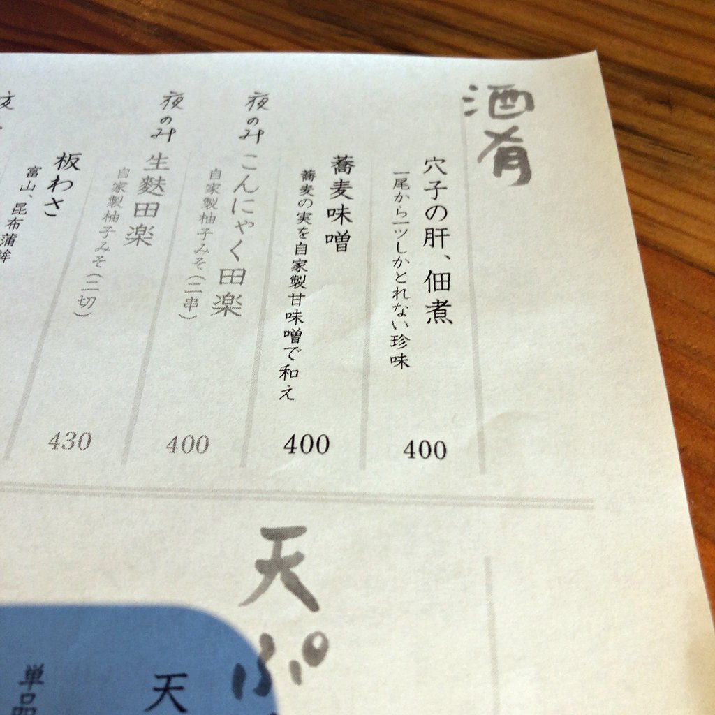 蕎房 猪口屋 2 神奈川 茅ヶ崎 No Rice No Life 蕎房 猪口屋 2 神奈川 茅ヶ崎 No Rice No Life