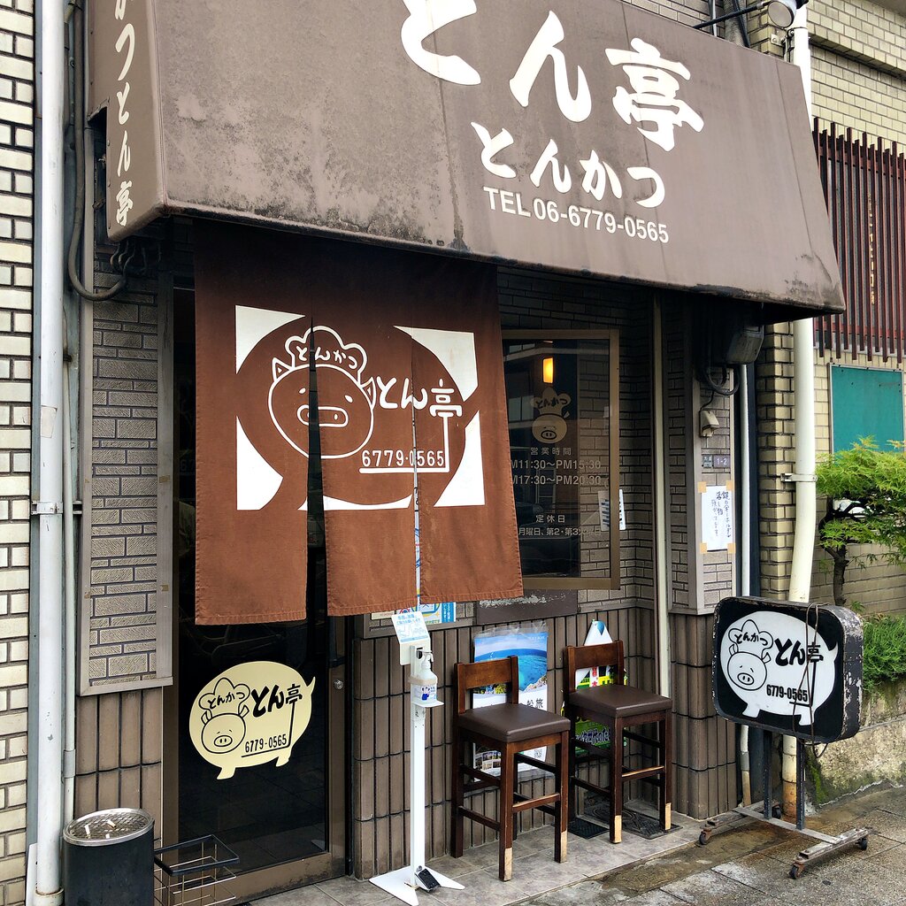 とん亭 大阪 寺田町 No Rice No Life
