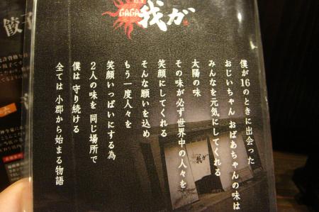 麺屋 我ガ(GAGA)@小郡市 : こんなん喰ってキタ。