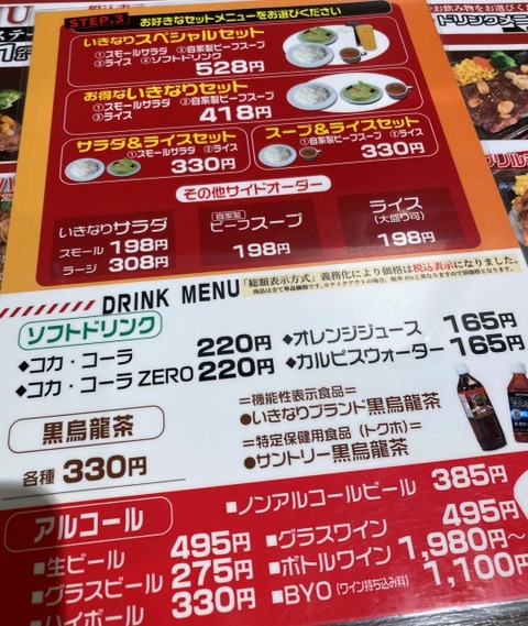 ステーキ ハンバーグ こんなん喰ってキタ