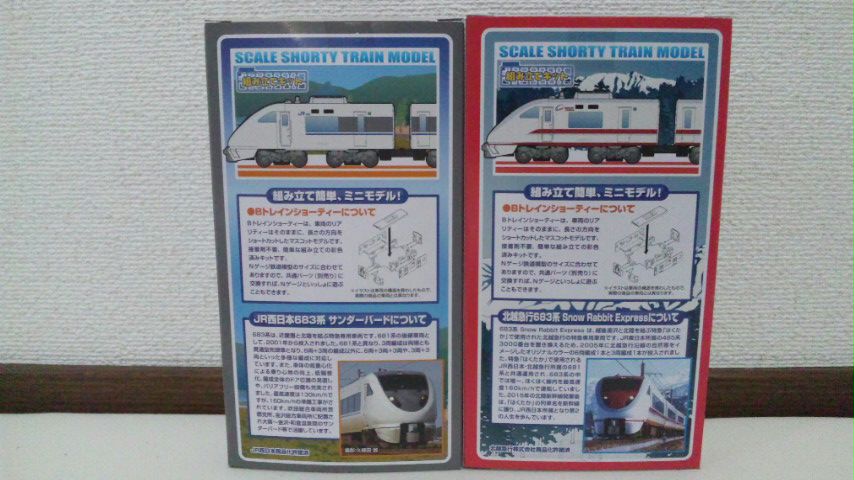 Bトレ 683系(サンダーバード・SRE) レビュー : 朱狼の