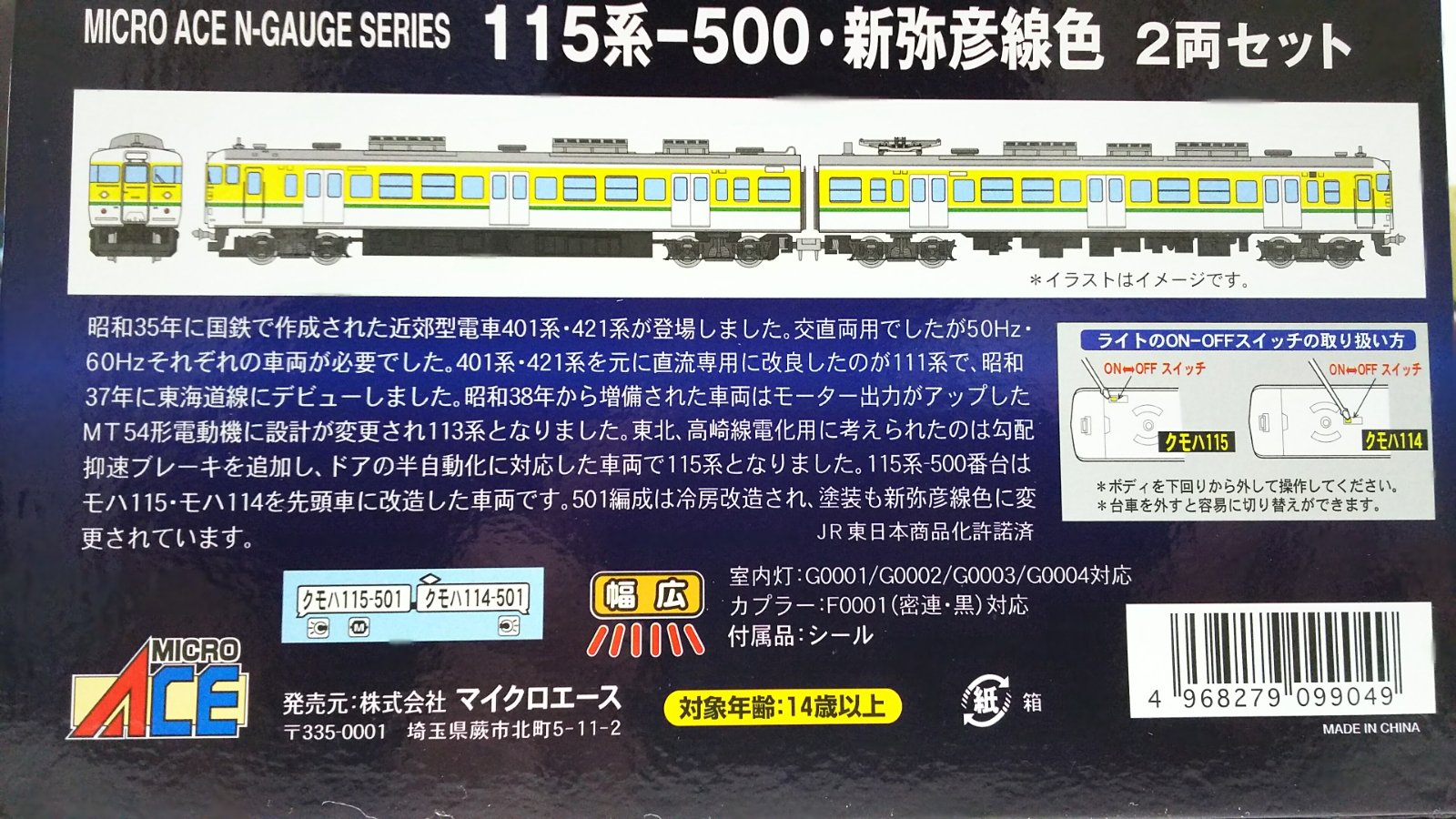 マイクロエース 115系-500・新弥彦線色 レビュー : 朱狼の