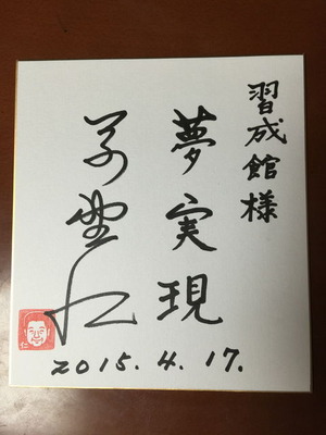 草野さん
