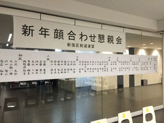 新年会