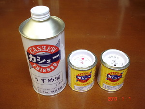 漆