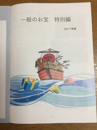 お宝