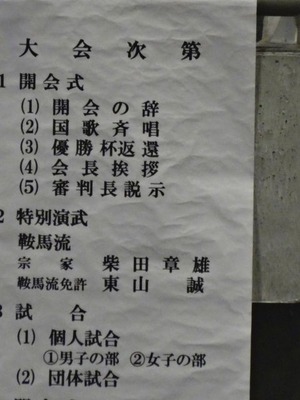 特別演武