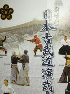 古武道ポスター