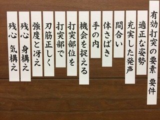 有効打突要素