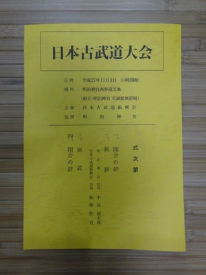明治神宮演武
