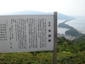天の橋立