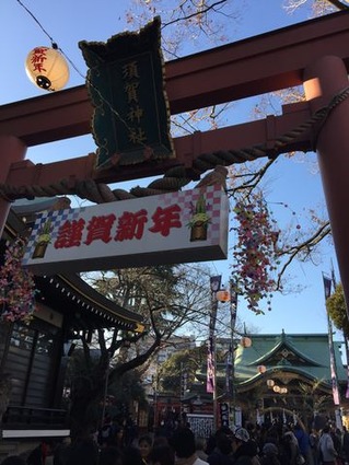 謹賀新年