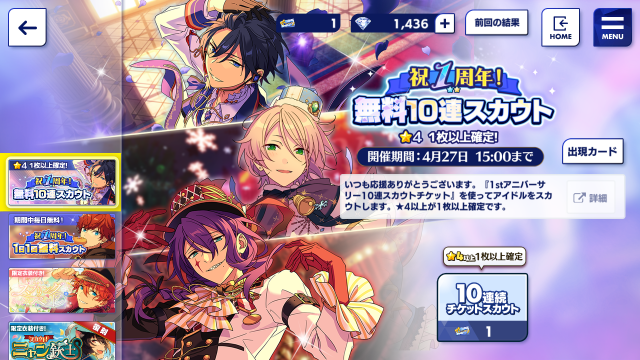 友也くん お誕生日おめでとう スカウト結果 あんスタ サバ缶のサンシャインブログ