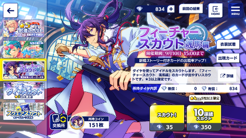 ☆5どうしてもほしかったのだよ…（あんスタ・フィーチャースカウト颯