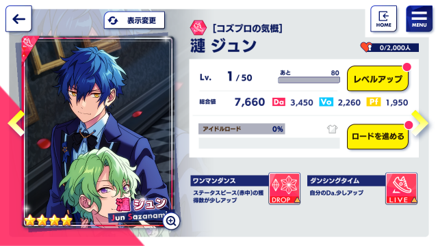 ジュンくんジュンくん！（あんスタ） : サバ缶のサンシャインブログ。