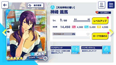 ☆5どうしてもほしかったのだよ…（あんスタ・フィーチャースカウト颯