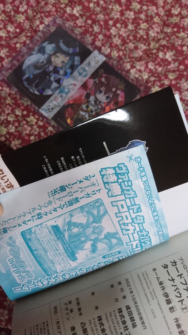 カードファイト ヴァンガード ターナバウト ２巻 感想 サバ缶のサンシャインブログ