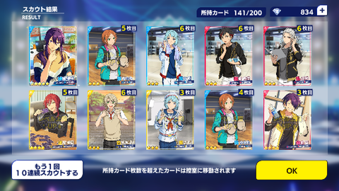☆5どうしてもほしかったのだよ…（あんスタ・フィーチャースカウト颯