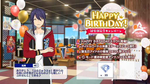 颯馬くん誕生日ストネタバレ あんスタ サンシャイン デイズ