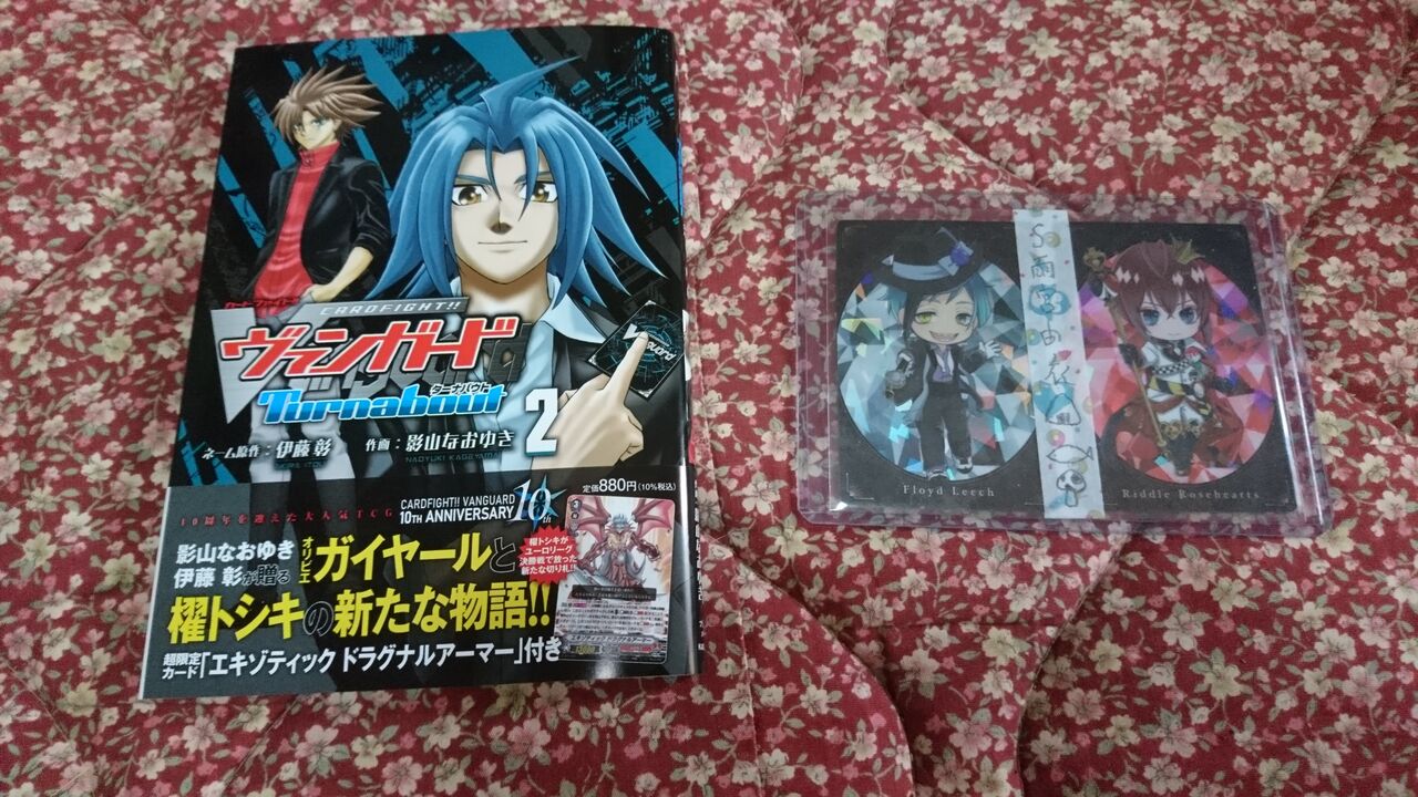 カードファイト ヴァンガード ターナバウト ２巻 感想 サバ缶のサンシャインブログ