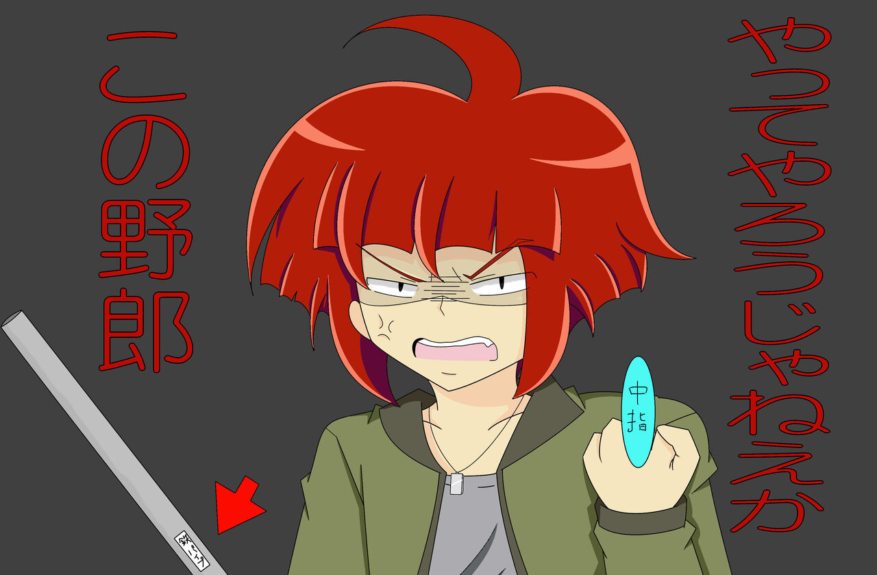 やってやるぜ 今の現状 今日のサオリちゃん サバ缶のサンシャインブログ やってやるぜ 今の現状 今日のサオリちゃん サバ缶のサンシャインブログ