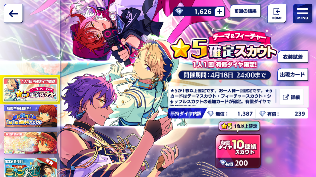 友也くん お誕生日おめでとう スカウト結果 あんスタ サバ缶のサンシャインブログ