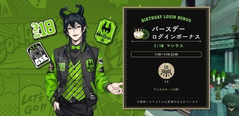 マレウス様お誕生日おめでとうございます！！2022＆ガチャ