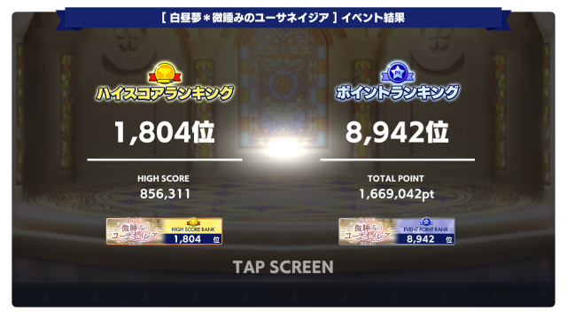 白昼夢 微睡みのユーサネイジア おつかれさまでした 3颯馬くん あんスタ サンシャイン デイズ