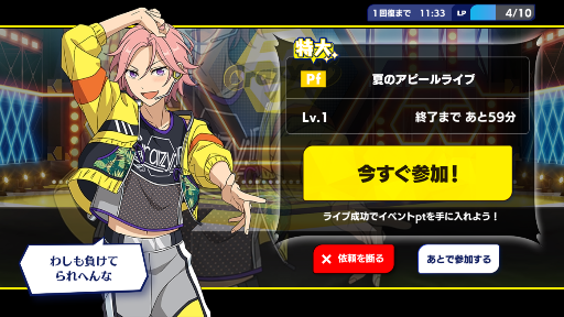 陽炎 夏の名残とホットリミットおつかれさまでした（あんさんぶる