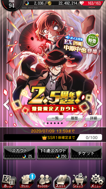 ex中也さんスカウト 文豪ストレイドッグス 深海好きのゲームブログ ex中也さんスカウト 文豪ストレイドッグス 深海好きのゲームブログ