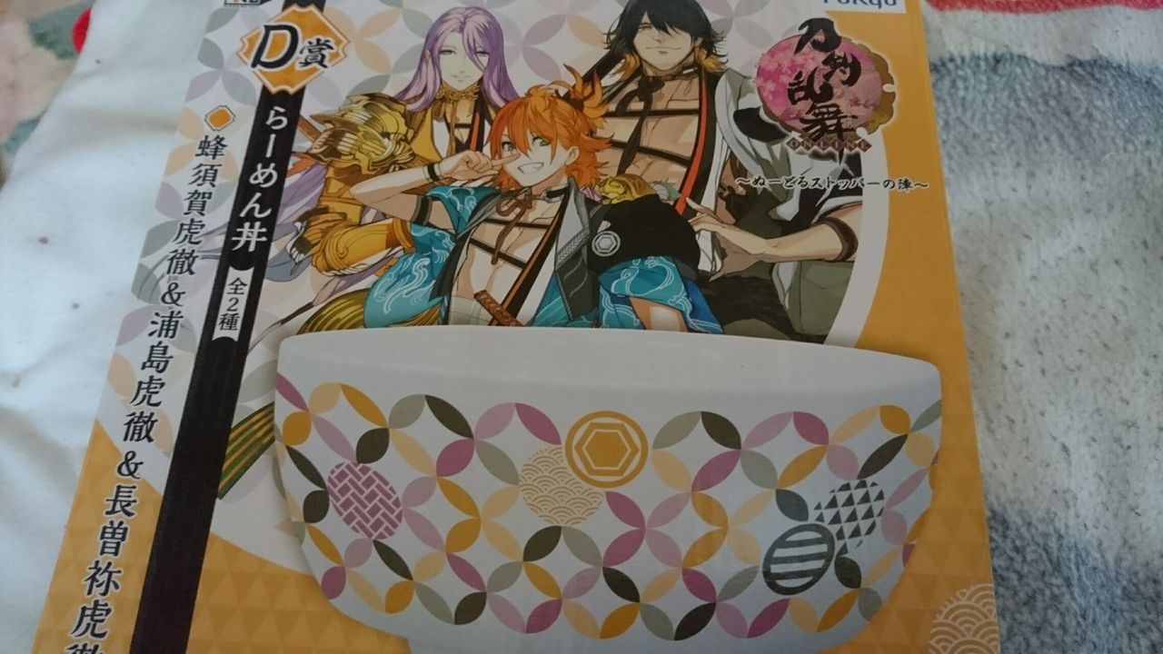 ぬーどるストッパーの陣 鬼灯の冷徹 しまむら 刀剣乱舞 深海好きのゲームブログ ぬーどるストッパーの陣 鬼灯の冷徹 しまむら 刀剣乱舞 深海好きのゲームブログ
