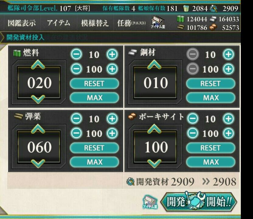 烈風レシピを回す 艦これ 深海好きのゲームブログ