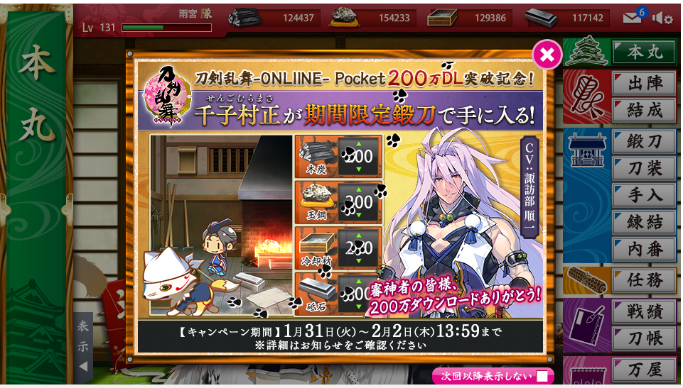 千子村正さんを鍛刀で 刀剣乱舞 深海好きのゲームブログ 千子村正さんを鍛刀で 刀剣乱舞 深海好きのゲームブログ