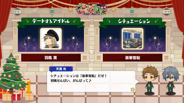 イベおつかれさまでした Esアイドル特番 クリスマスデートatoz 画像まとめ 薫颯ぬいのクリスマス あんさんぶるスターズ 忘備録 深海好きのゲームブログ イベおつかれさまでした Esアイドル特番 クリスマスデートatoz 画像まとめ 薫颯ぬいのクリスマス あんさんぶるスターズ 忘備録 深海好きのゲームブログ