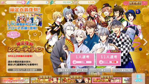 お正月ガチャ結果 アイドリッシュセブン 深海好きのゲームブログ