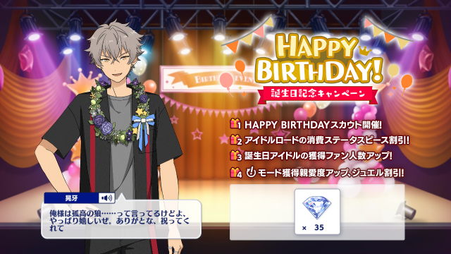 晃牙くん お誕生日おめでとう ２０２１ ５ ３倍スカウト結果など あんさんぶるスターズ 深海好きのゲームブログ