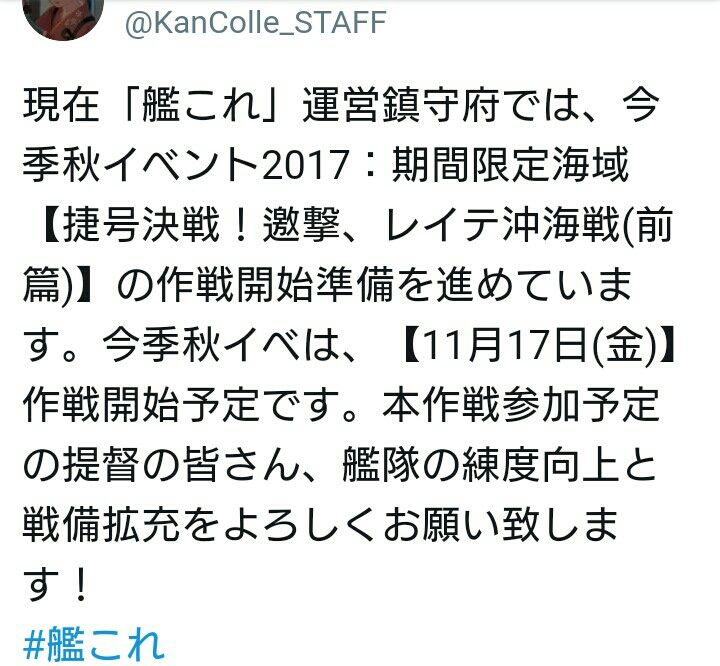 秋イベント２０１７は１１月１７日に開催予定 艦これ情報 深海好きのゲームブログ
