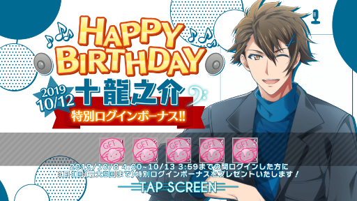 十龍之介さん お誕生日おめでとう アイドリッシュセブン 深海好きのゲームブログ