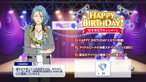 Himeruさん お誕生日おめでとうございます 2021 あんさんぶるスターズ 深海好きのゲームブログ