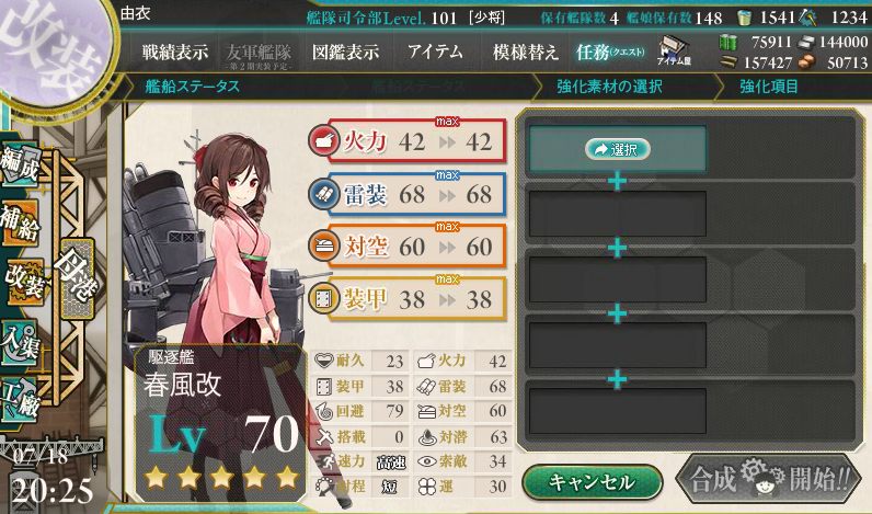 由良さん育成完了とか3号砲とか春風ちゃん近代化改修とか 艦これ 深海好きのゲームブログ 由良さん育成完了とか3号砲とか春風ちゃん近代化改修とか 艦これ 深海好きのゲームブログ