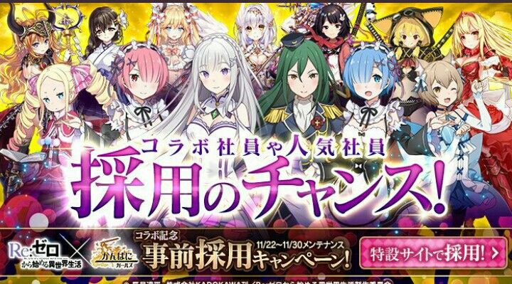 5黒封筒 リゼロコラボ かんぱに ガールズ 深海好きのゲームブログ 5黒封筒 リゼロコラボ かんぱに ガールズ 深海好きのゲームブログ