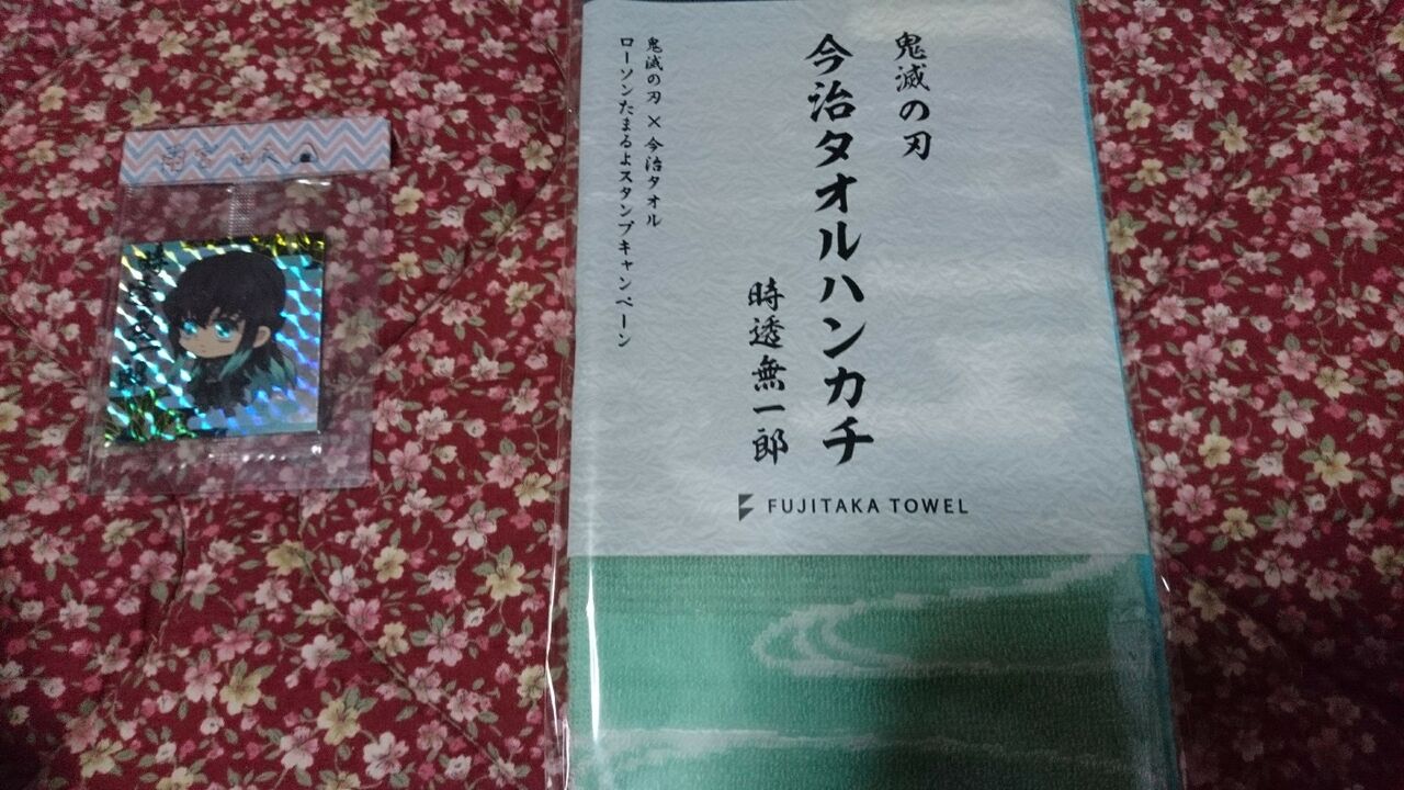 ローソンコラボ 今治タオルハンカチ ウエハースほか 鬼滅の刃 深海好きのゲームブログ ローソンコラボ 今治タオルハンカチ ウエハースほか 鬼滅の刃 深海好きのゲームブログ