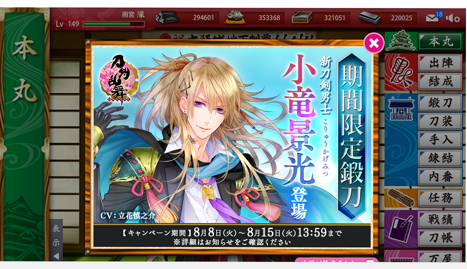 小竜景光目指して108回鍛刀した結果www（刀剣乱舞） : 深海好き