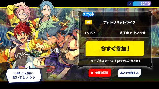 陽炎 夏の名残とホットリミットおつかれさまでした（あんさんぶる