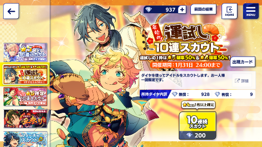 お正月ガチャと流星隊イベ ヒロくんお誕生日おめでとう 薫颯絵 あんさんぶるスターズ 深海好きのゲームブログ