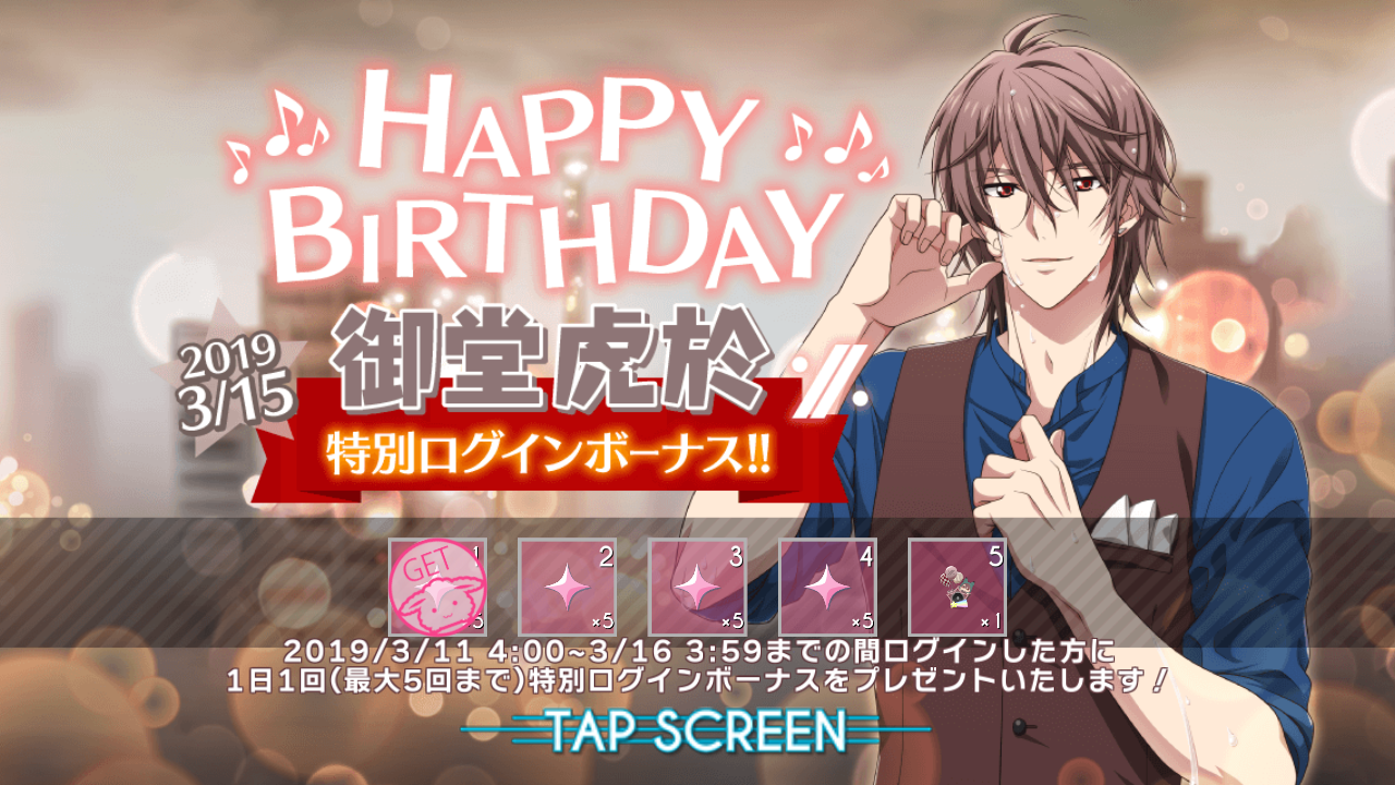 トラさん お誕生日おめでとう アイドリッシュセブン 御堂虎於生誕19 深海好きのゲームブログ