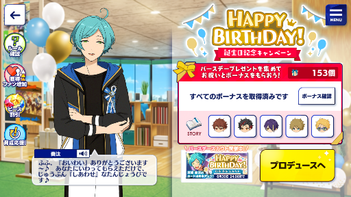奏汰くん、お誕生日おめでとう！（あんさんぶるスターズ） : 深海好き