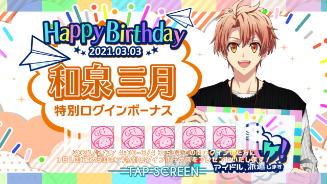 みっきー 嵐ちゃん お誕生日おめでとう あんスタ アイナナ 深海好きのゲームブログ みっきー 嵐ちゃん お誕生日おめでとう あんスタ アイナナ 深海好きのゲームブログ