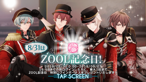 Zool記念日19イベ ガシャ結果 アイドリッシュセブン 深海好きのゲームブログ Zool記念日19イベ ガシャ結果 アイドリッシュセブン 深海好きのゲームブログ
